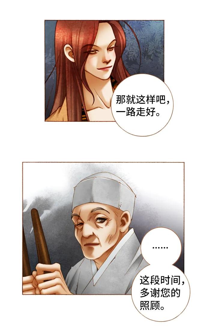 金色沙漠狐狸的秘密 - 第41話 - 1