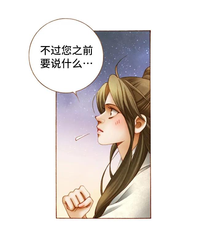 金色沙漠狐狸的秘密 - 第43話 - 3