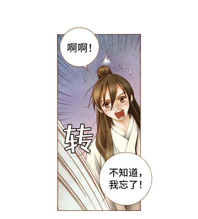 金色沙漠狐狸的秘密 - 第43話 - 5