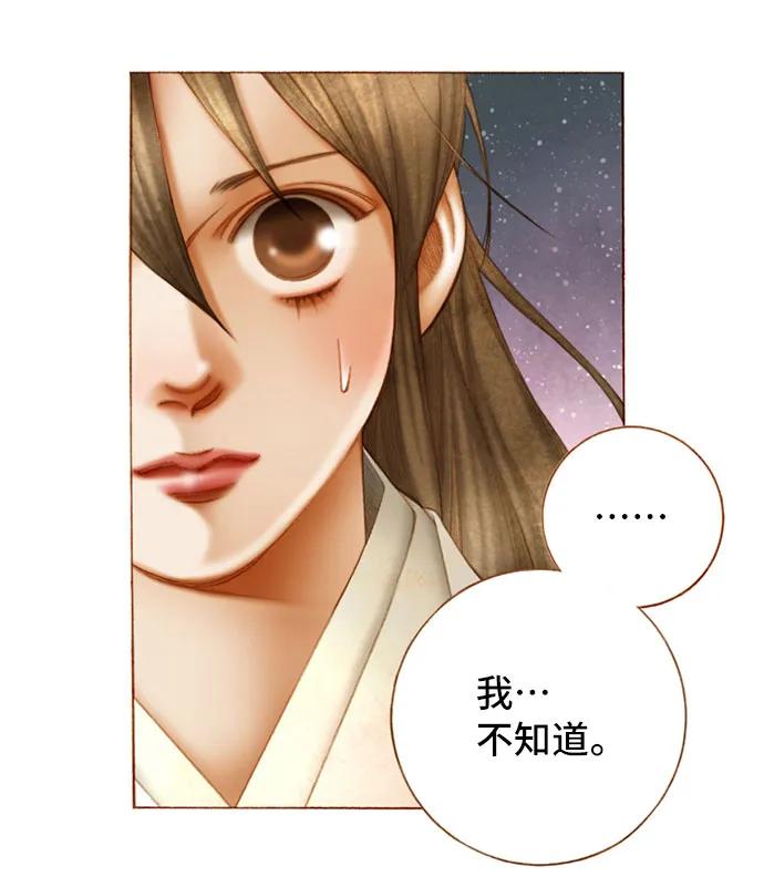 金色沙漠狐狸的秘密 - 第43話 - 4