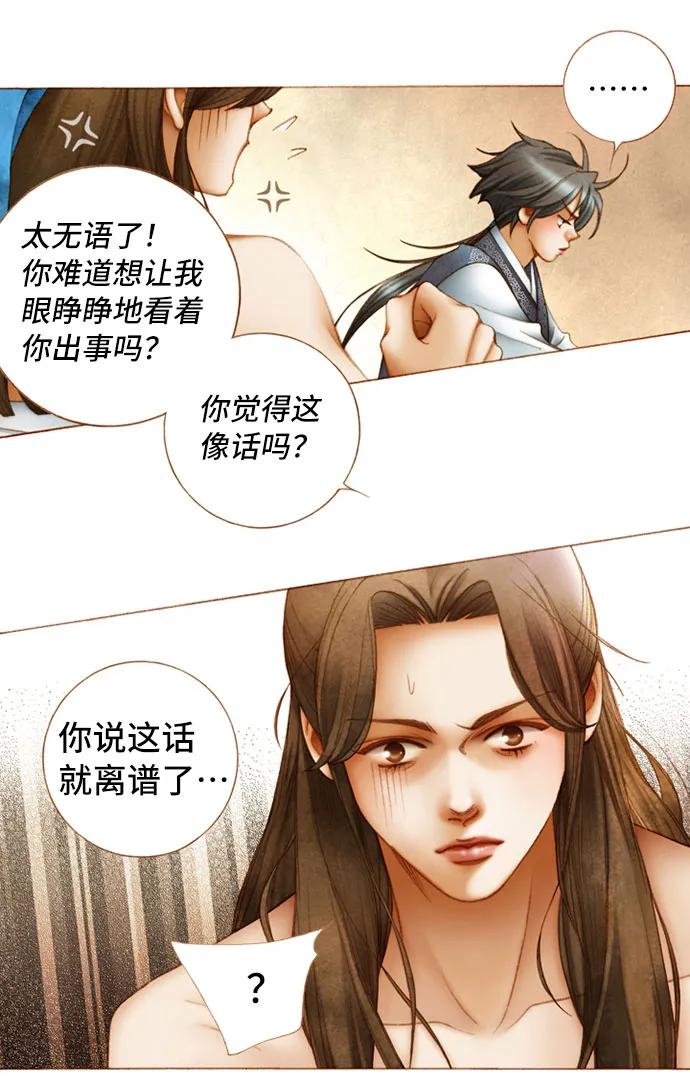 金色沙漠狐狸的秘密 - 第47話 - 4