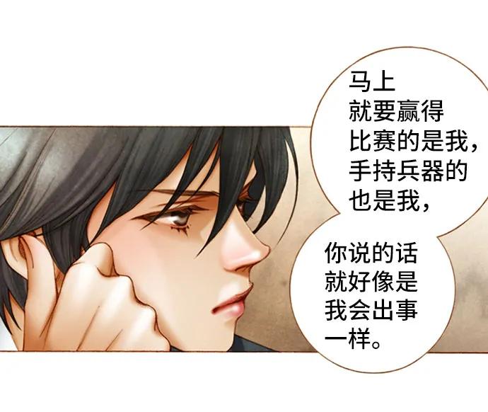 金色沙漠狐狸的秘密 - 第47話 - 5