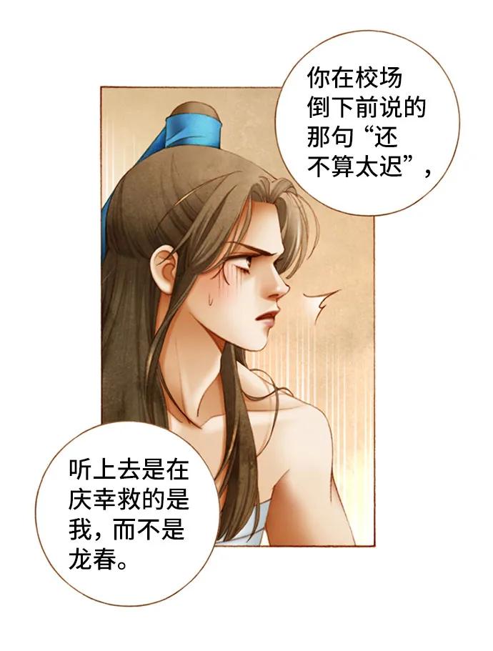 金色沙漠狐狸的秘密 - 第47話 - 6