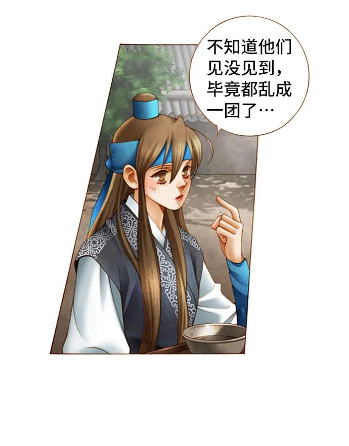 金色沙漠狐狸的秘密 - 第47話 - 6