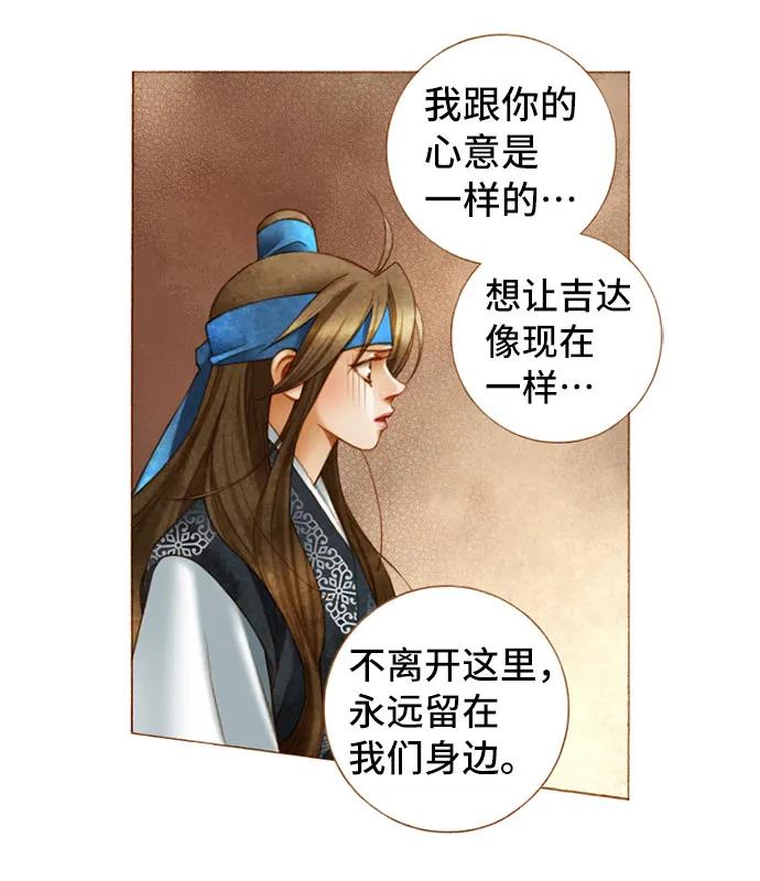 金色沙漠狐狸的秘密 - 第49話 - 5