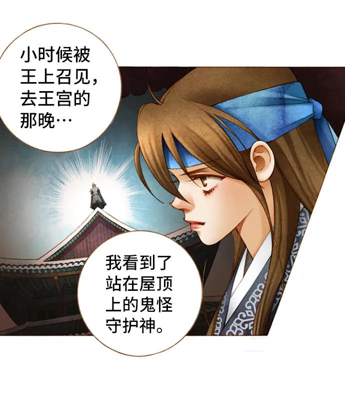 金色沙漠狐狸的秘密 - 第49話 - 3