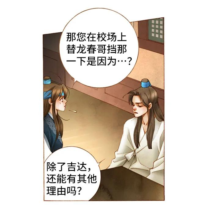 金色沙漠狐狸的秘密 - 第49話 - 5