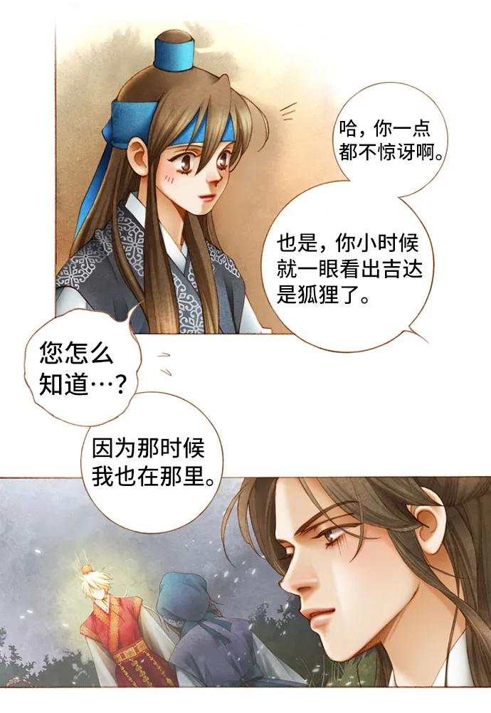 金色沙漠狐狸的秘密 - 第49話 - 7