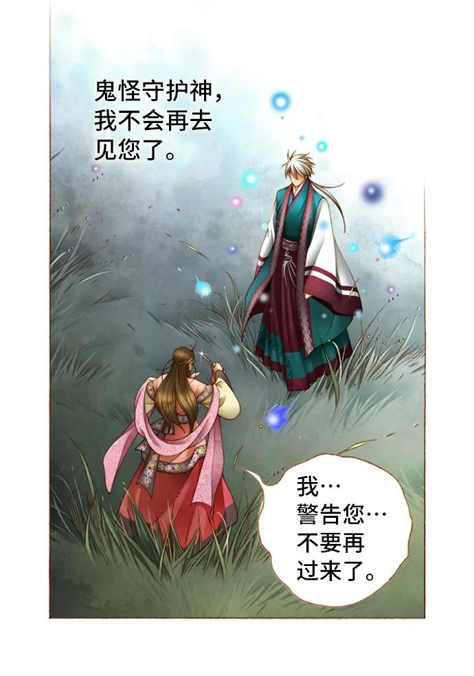 金色沙漠狐狸的秘密 - 第51話 - 5