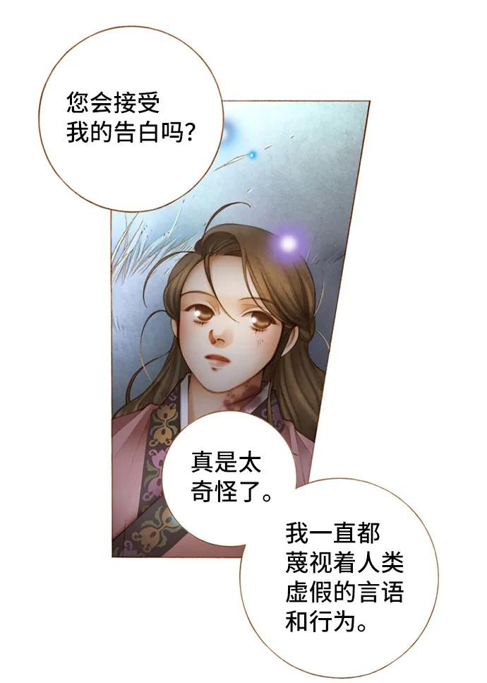 金色沙漠狐狸的秘密 - 第51話 - 1