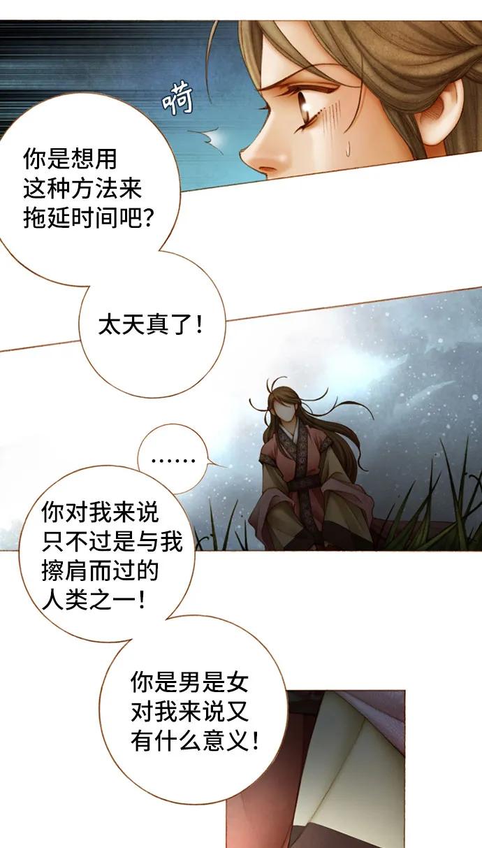 金色沙漠狐狸的秘密 - 第51話 - 3