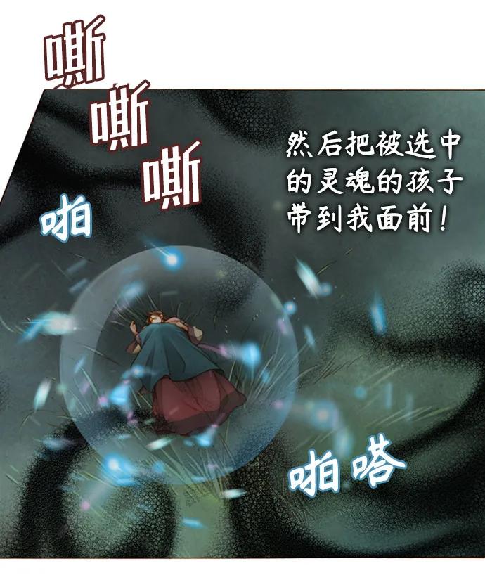 金色沙漠狐狸的秘密 - 第53話 - 5