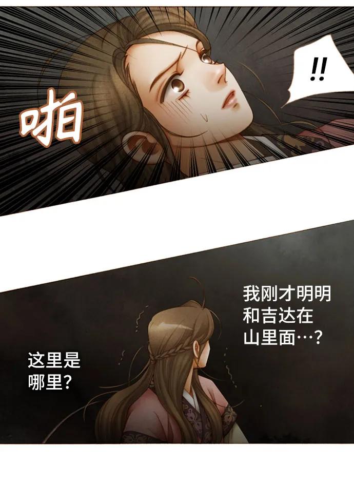 金色沙漠狐狸的秘密 - 第53話 - 7