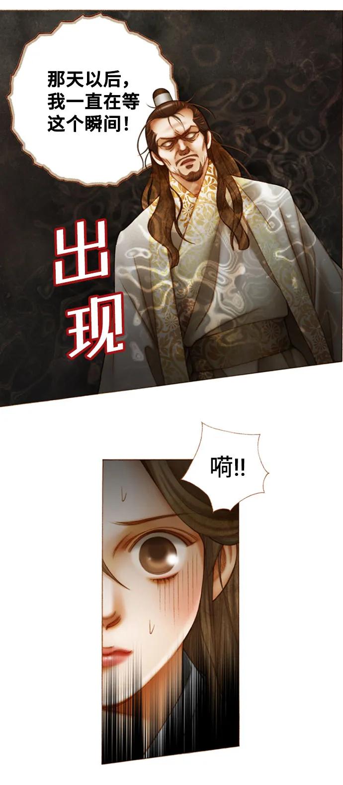 金色沙漠狐狸的秘密 - 第53話 - 3