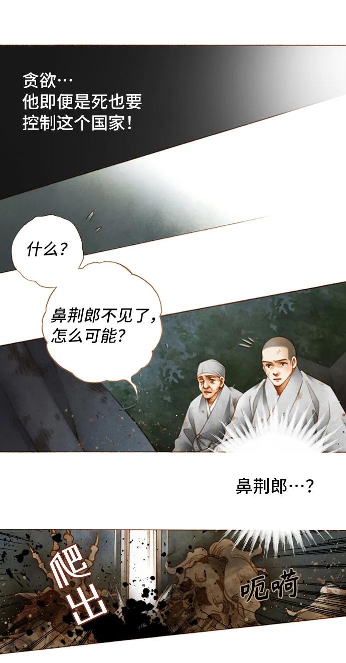 金色沙漠狐狸的秘密 - 第53話 - 3