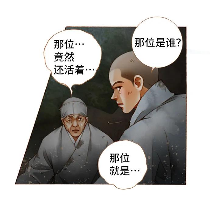 金色沙漠狐狸的秘密 - 第53話 - 1