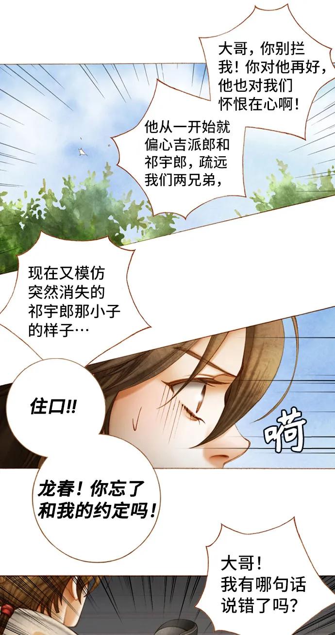 金色沙漠狐狸的秘密 - 第55話 - 5