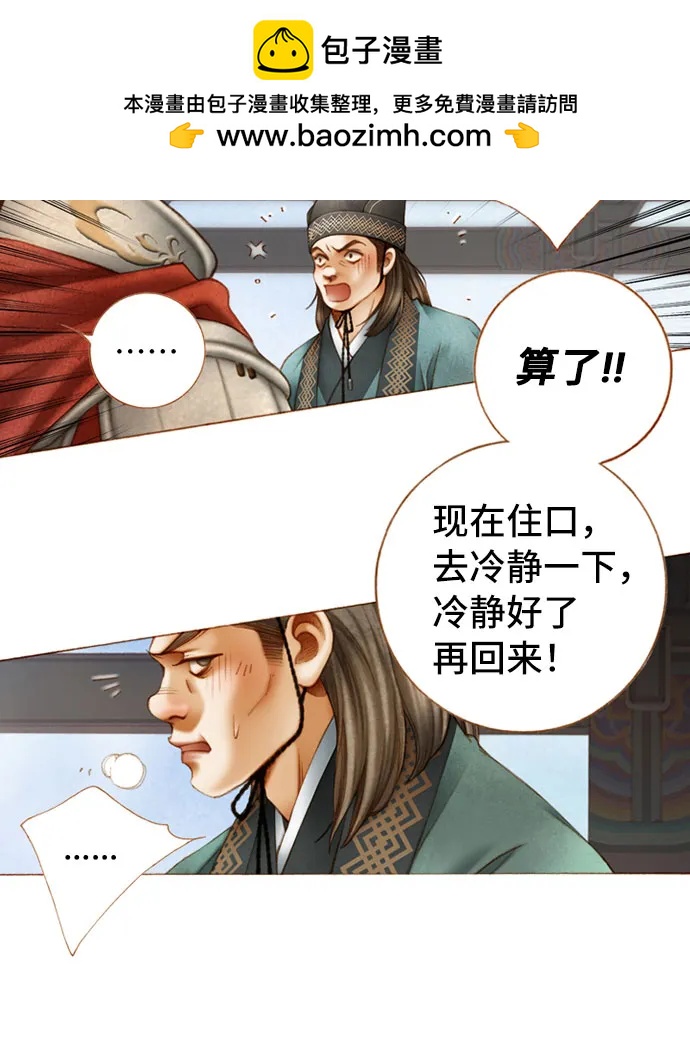 金色沙漠狐狸的秘密 - 第55話 - 6