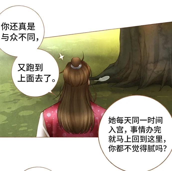 金色沙漠狐狸的秘密 - 第57話(1/2) - 2