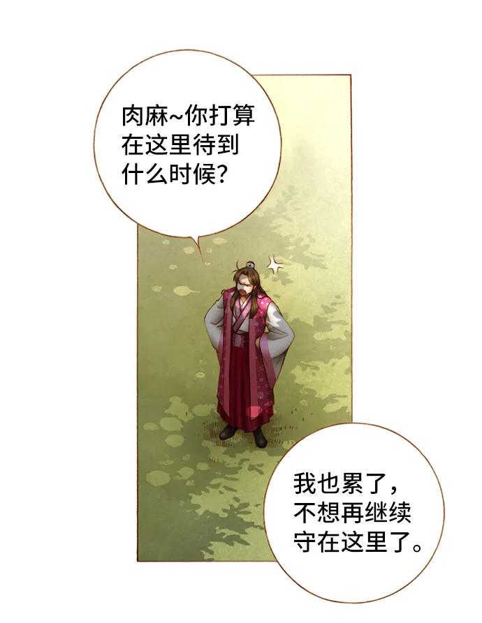 金色沙漠狐狸的秘密 - 第57話(1/2) - 4