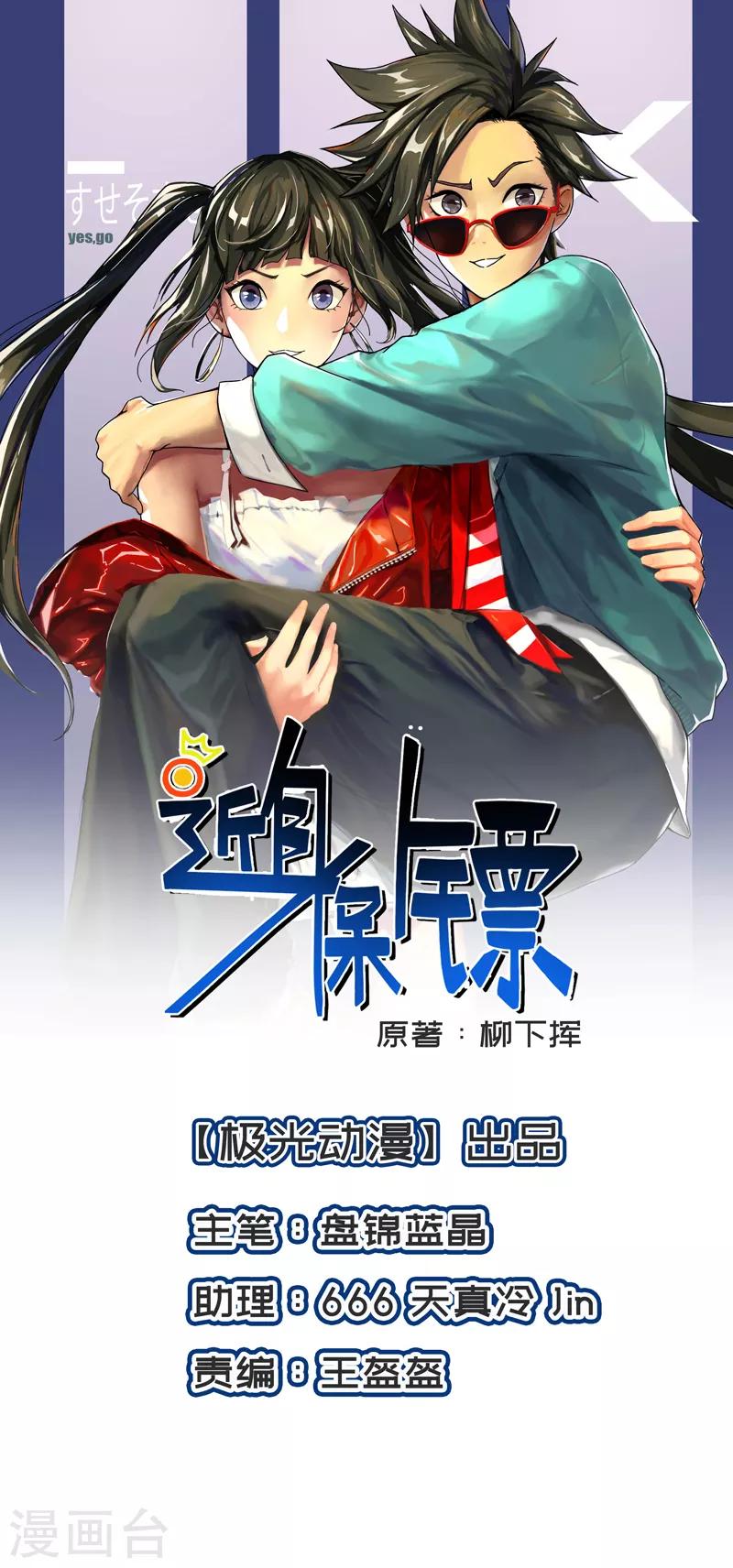 第100话 叶秋的承诺-第101话