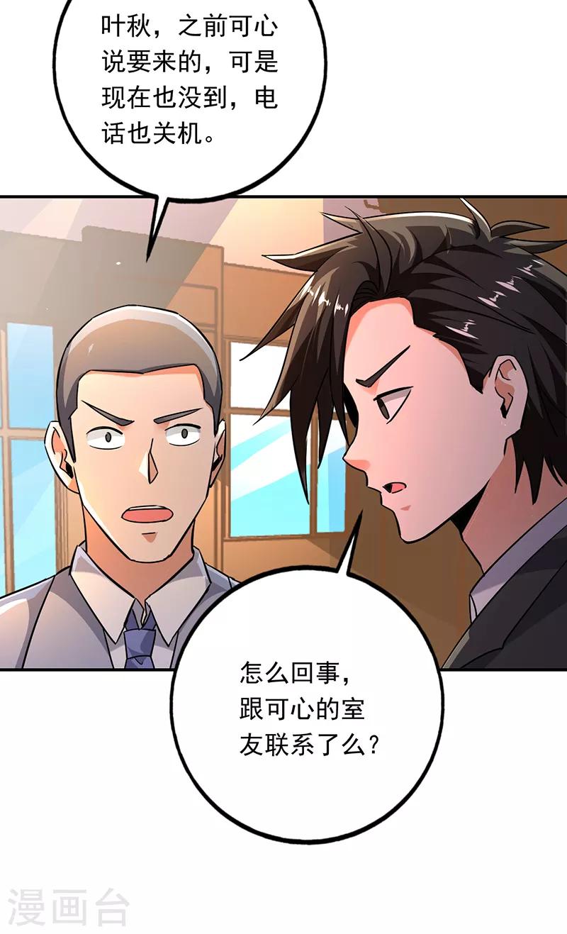 第100话 叶秋的承诺-第101话