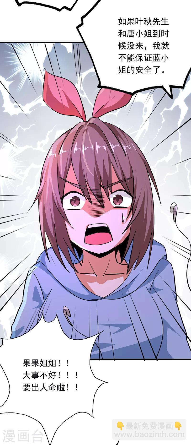 第100话 叶秋的承诺-第101话