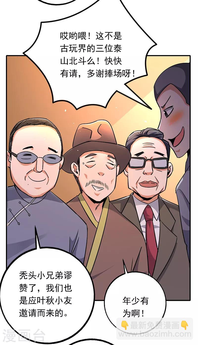 第100话 叶秋的承诺-第101话