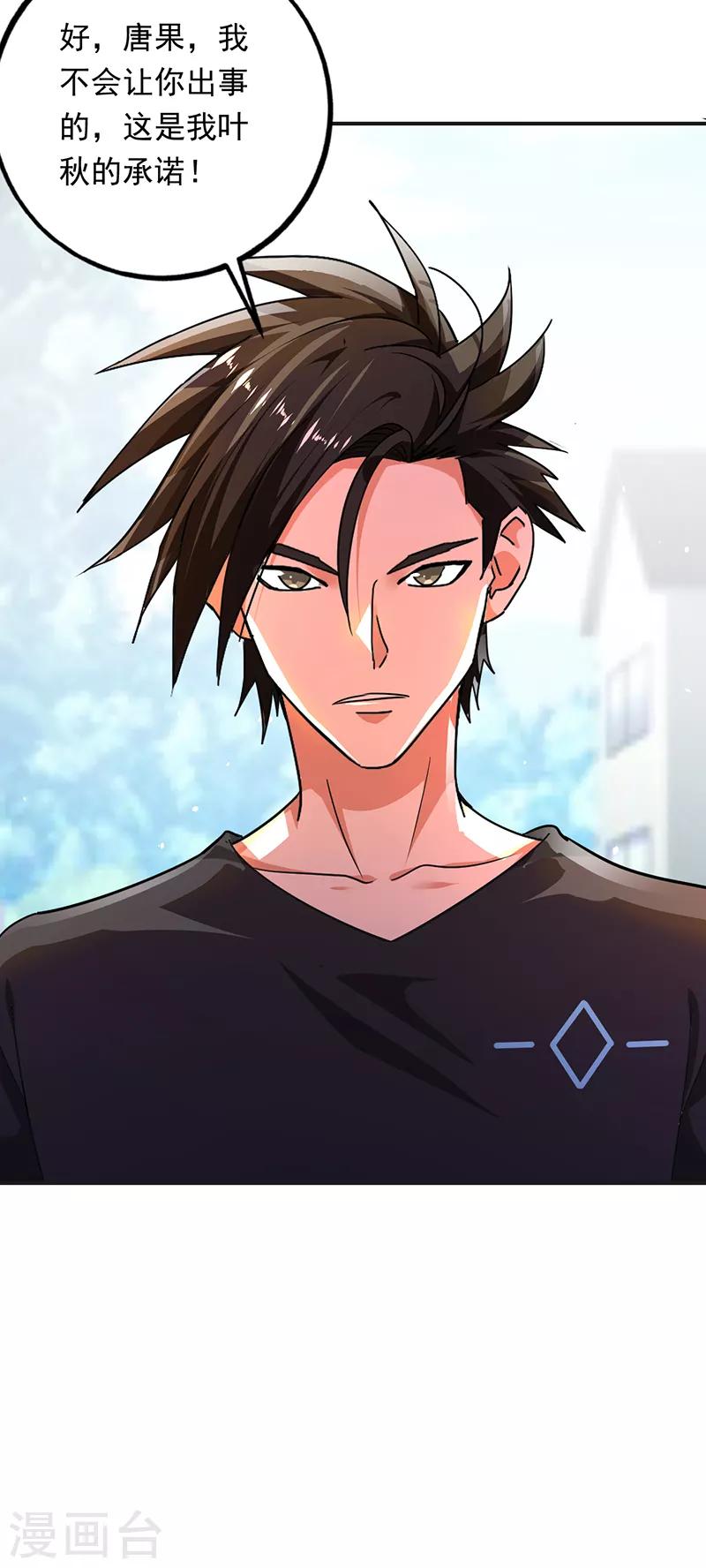第100话 叶秋的承诺-第101话