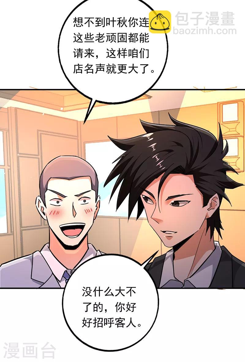 第100话 叶秋的承诺-第101话