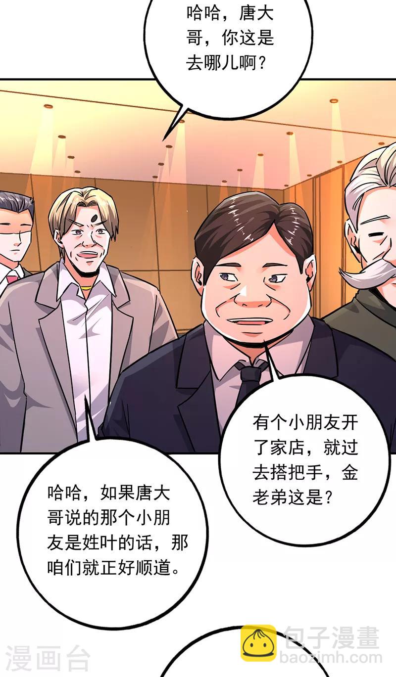 第100话 叶秋的承诺-第101话