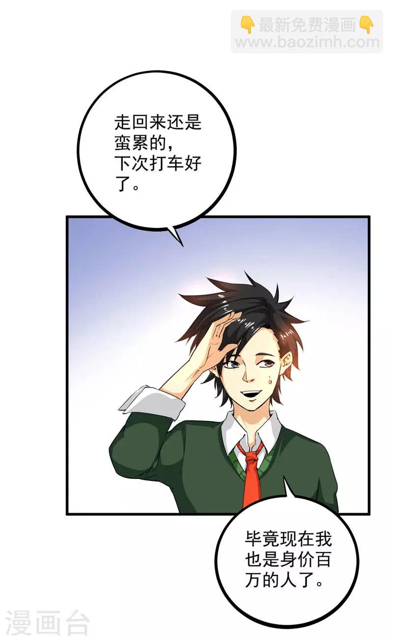 第16话 贝克松的到访-第17话