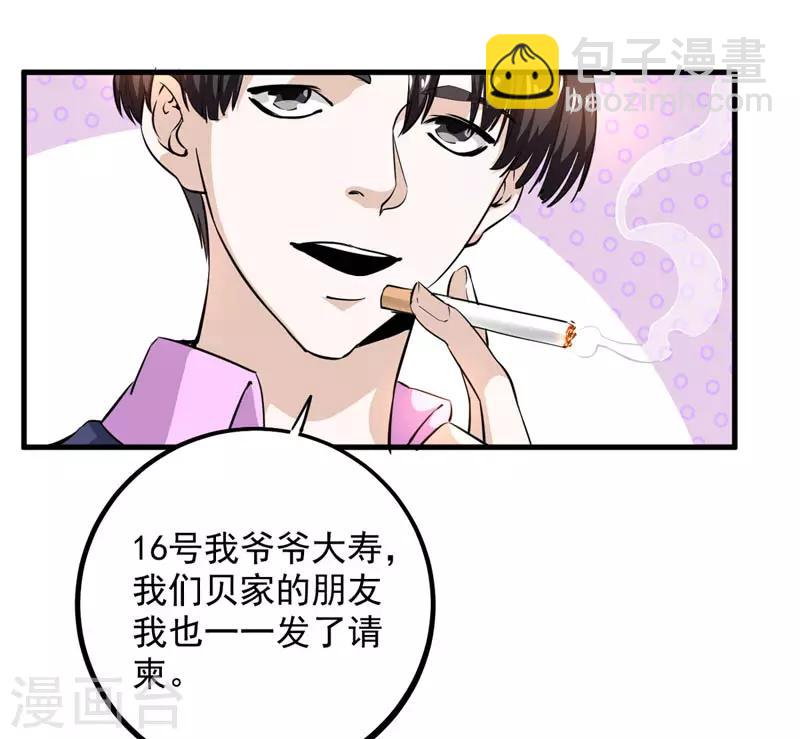 第16话 贝克松的到访-第17话