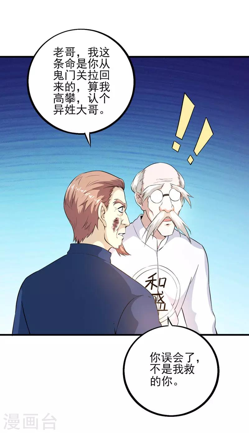 第16话 贝克松的到访-第17话