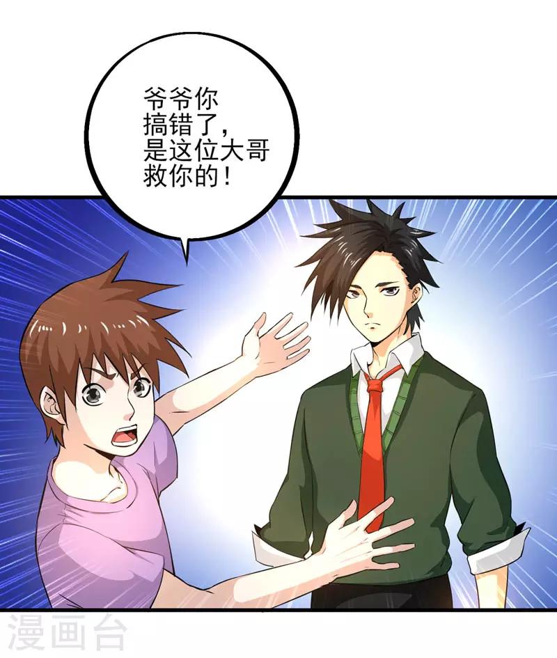 第16话 贝克松的到访-第17话