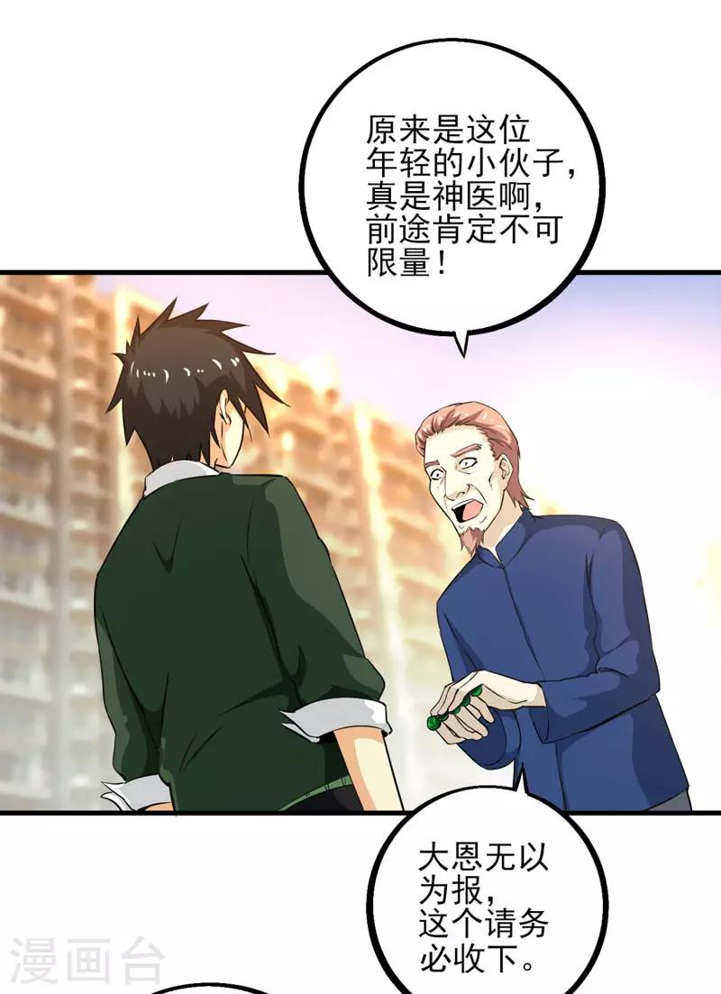 第16话 贝克松的到访-第17话