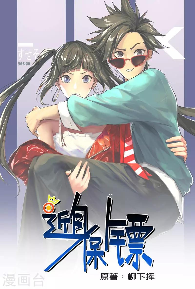 第2话 我有三个美女雇主！-第3话