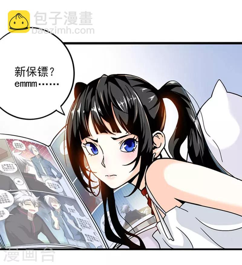 第2话 我有三个美女雇主！-第3话