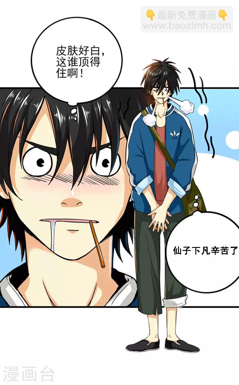 第2话 我有三个美女雇主！-第3话