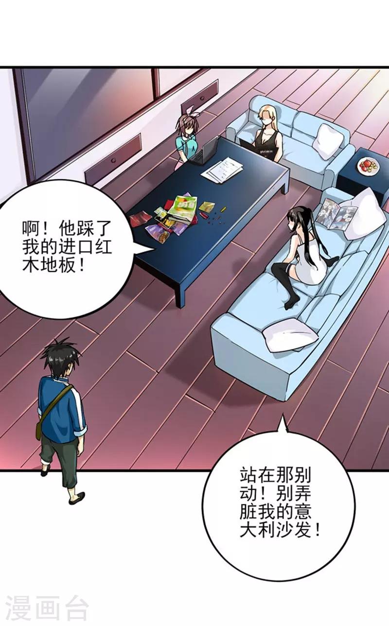 第2话 我有三个美女雇主！-第3话