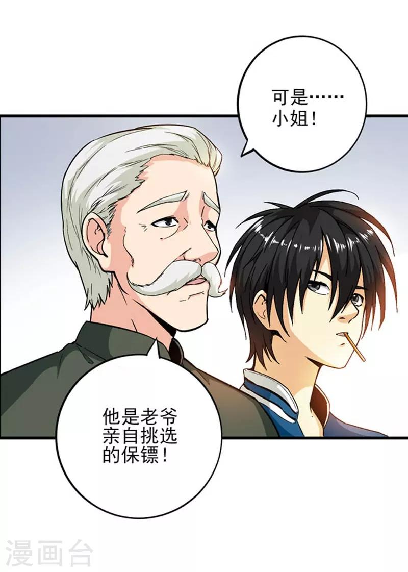 第2话 我有三个美女雇主！-第3话