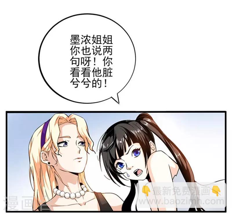 第2话 我有三个美女雇主！-第3话