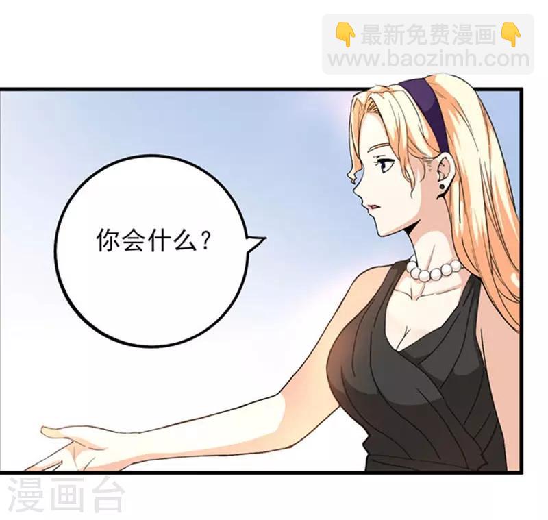 第2话 我有三个美女雇主！-第3话