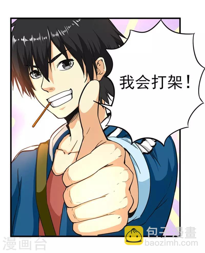 第2话 我有三个美女雇主！-第3话