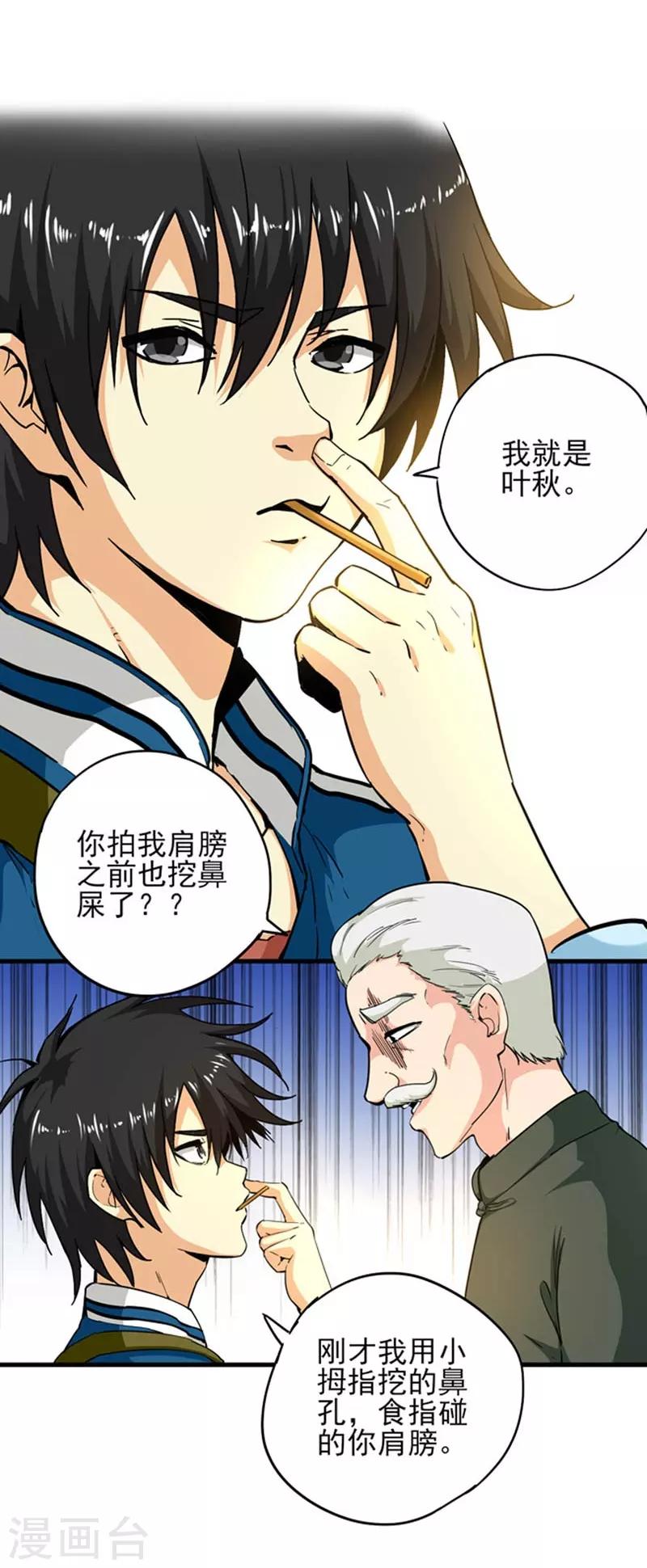 第2话 我有三个美女雇主！-第3话