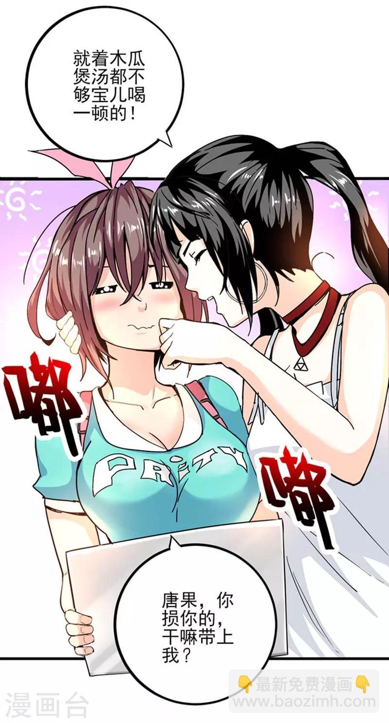 第2话 我有三个美女雇主！-第3话