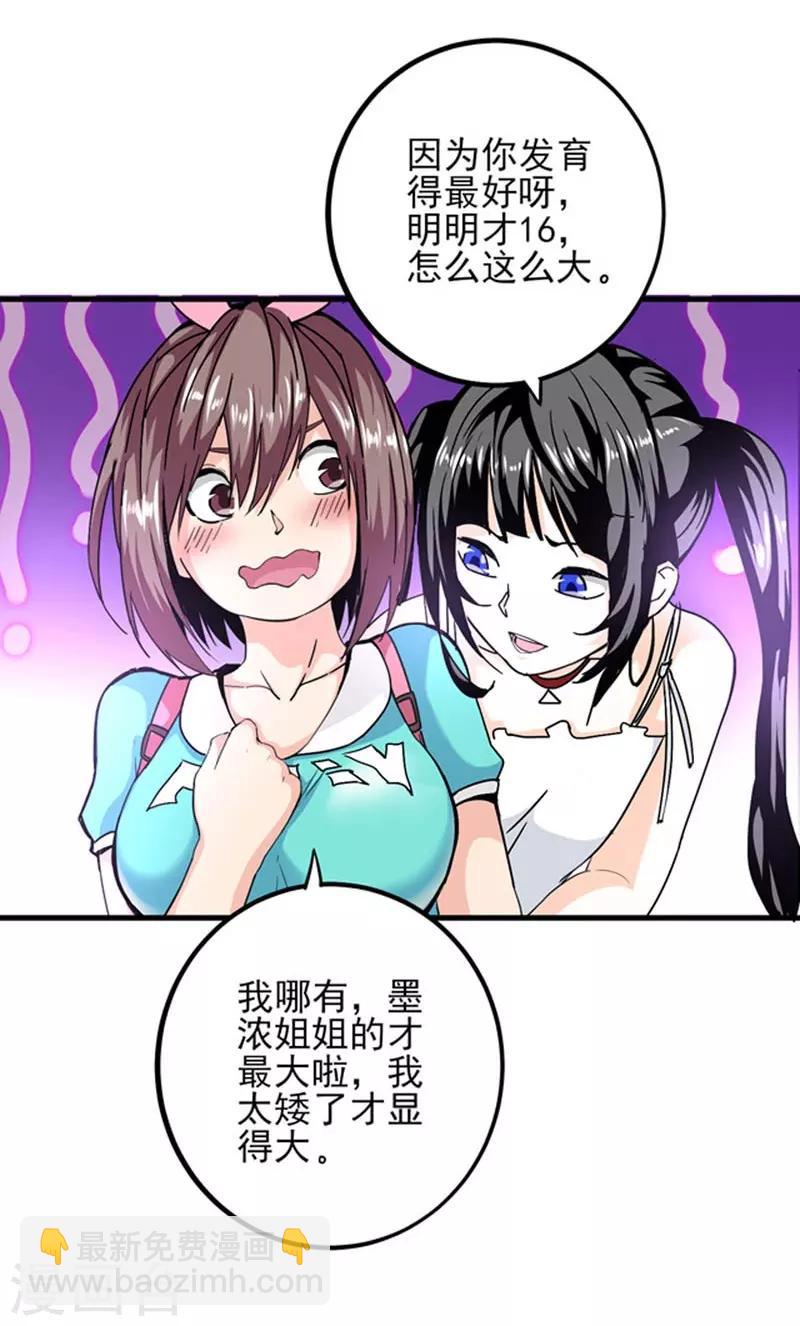 第2话 我有三个美女雇主！-第3话