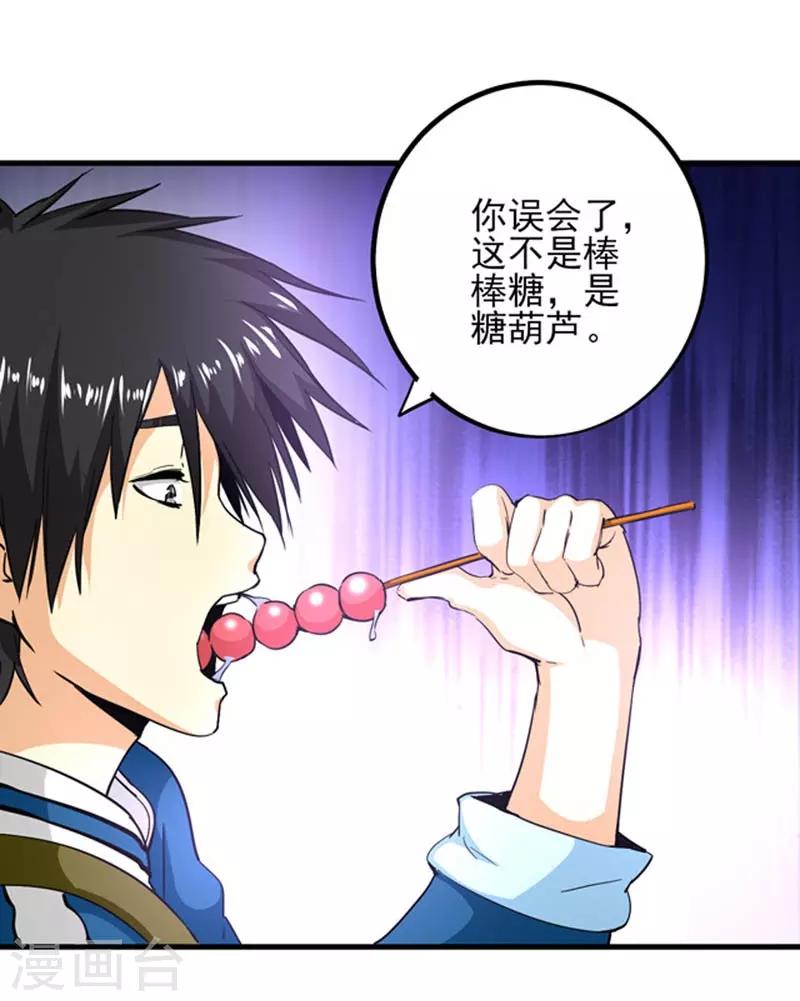 第2话 我有三个美女雇主！-第3话