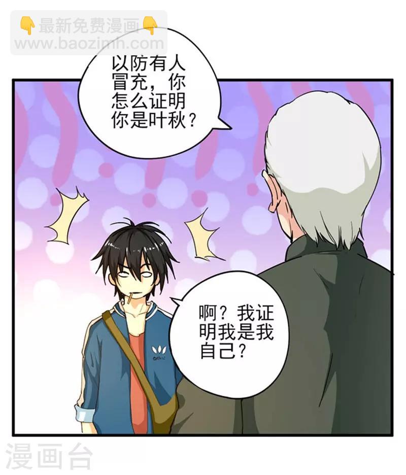 第2话 我有三个美女雇主！-第3话