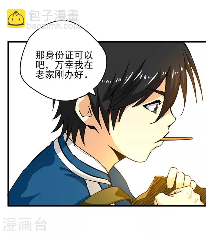 第2话 我有三个美女雇主！-第3话